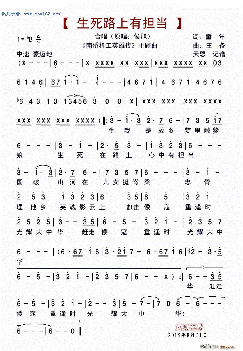 生死路上有担当 电视剧 南侨机工英雄传 主题曲(十字及以上)1