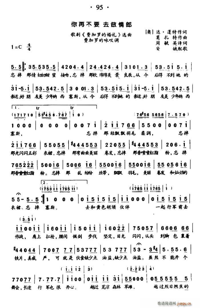 你再不要去做情郎 歌剧 费加罗的婚礼 费加罗咏叹调(十字及以上)1