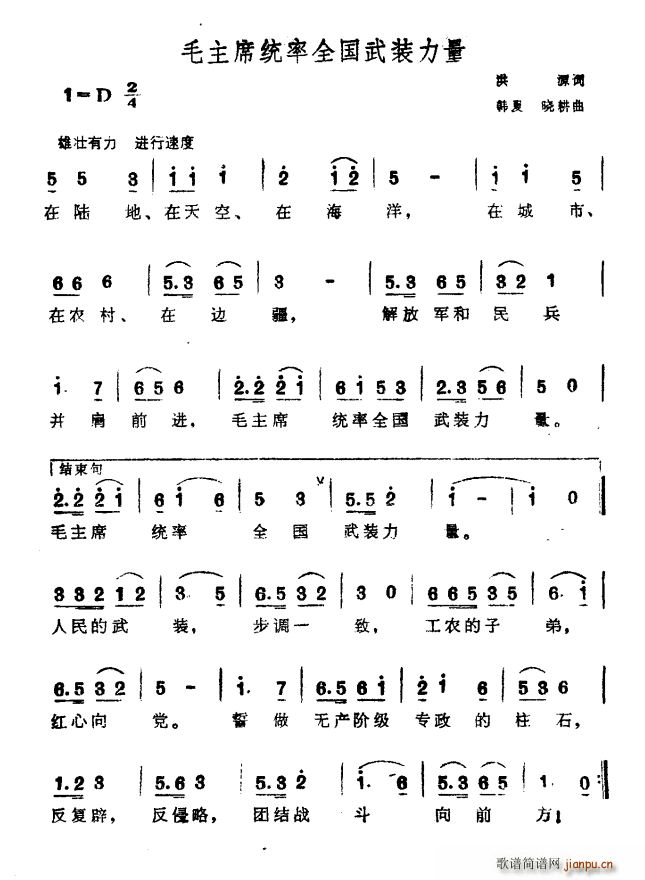 毛主席统率全国武装力量(十字及以上)1
