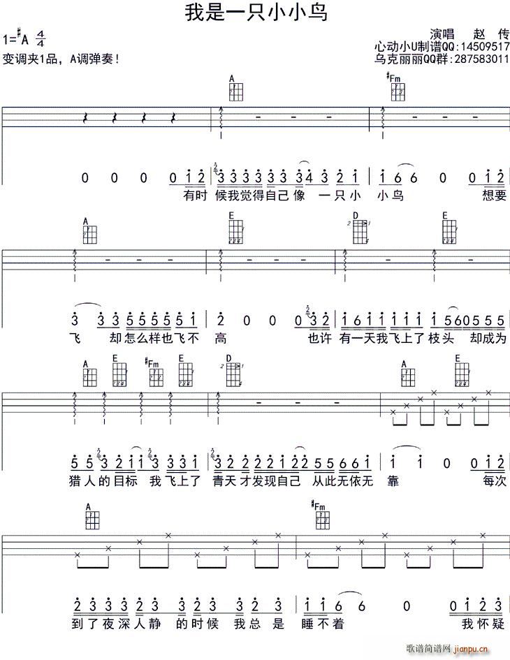 我是一只小小鸟 ukulele四(十字及以上)1
