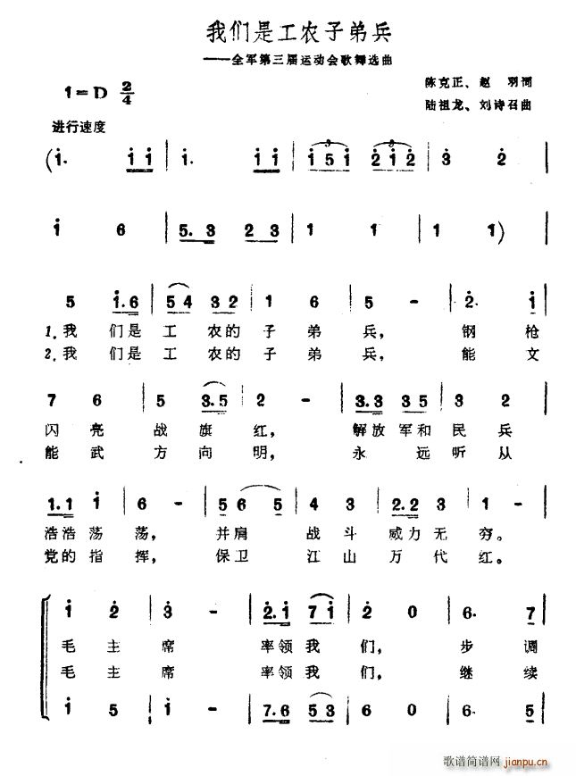 我们是工农子弟兵 全军第三届运动会歌舞选曲(十字及以上)1