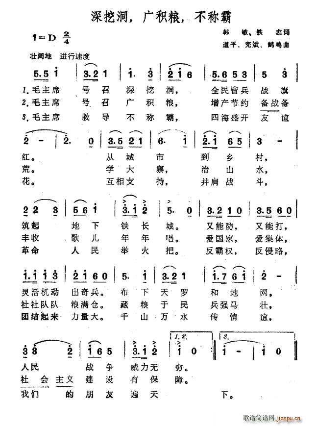 深挖洞 广积粮 不称霸(十字及以上)1