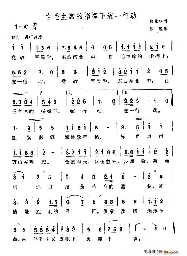 在毛主席的指挥下统一行动(十字及以上)1