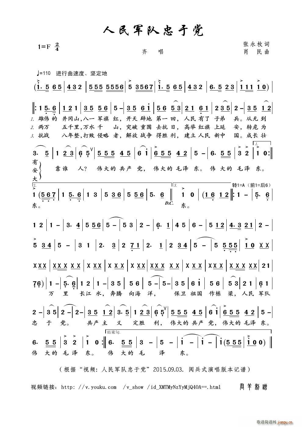 人民军队忠于党 视频 人民军队忠于党 2015 09 03 本(十字及以上)1