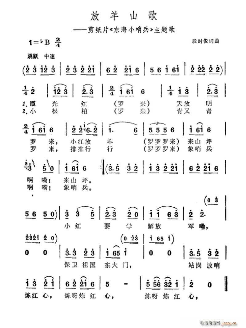 放羊山歌 剪纸片 东海小哨兵 主题曲(十字及以上)1
