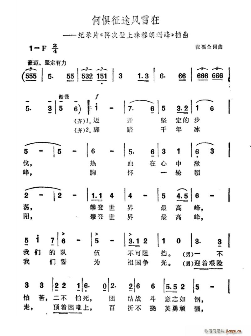 何惧征途风雪狂 纪录片 再次登上珠穆朗玛峰 插曲(十字及以上)1