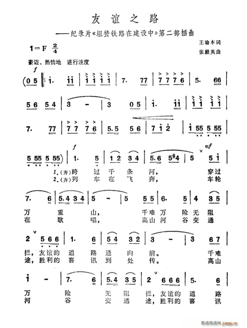 友谊之路 纪录片 坦赞铁路在建设中 第二部插曲(十字及以上)1