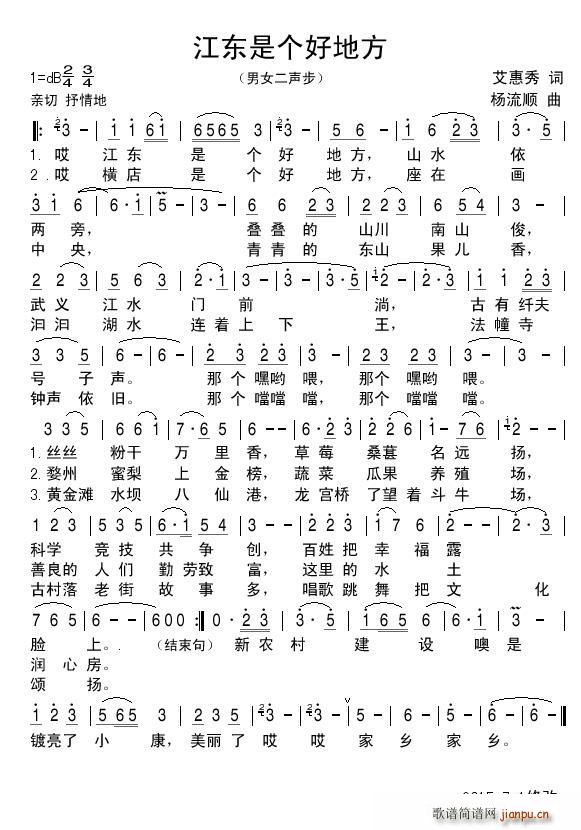 江东是个好地方 男女声二同唱(十字及以上)1