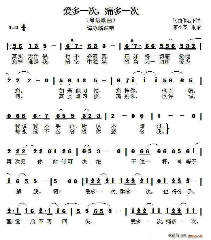 爱多一次 痛多一次 粤语歌曲(十字及以上)1