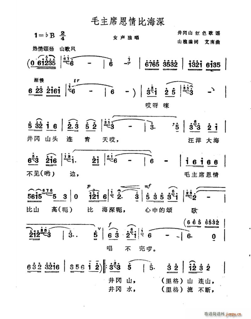 毛主席恩情比海深 井冈山红色歌谣(十字及以上)1