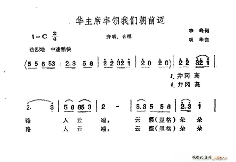 毛主席率领我们朝前迈(十字及以上)1