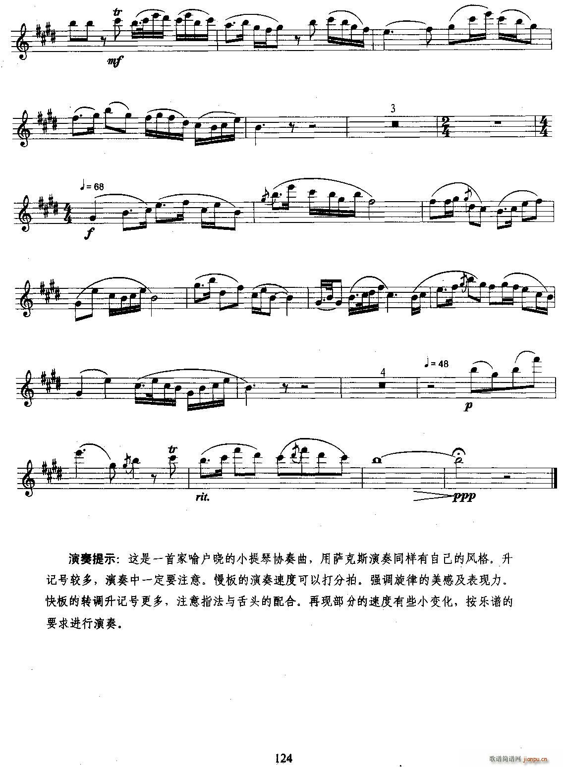 梁祝 湖北艺术系列萨克管考级九级曲目(十字及以上)5