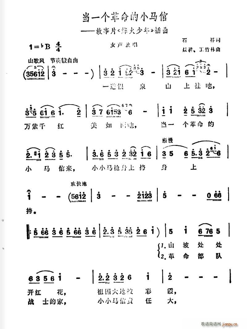 当一个革命的小马倌 故事片 烽火少年 插曲(十字及以上)1