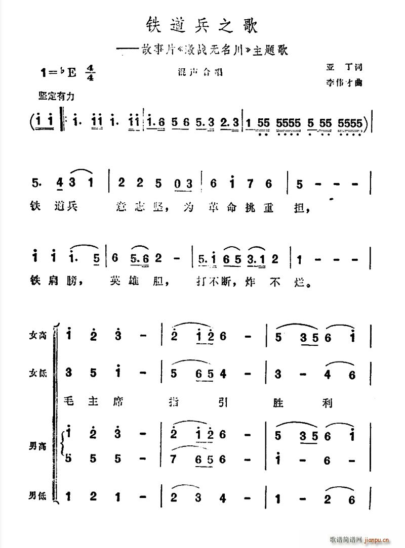 铁道兵之歌 故事片 激战无名川 主题曲(十字及以上)1