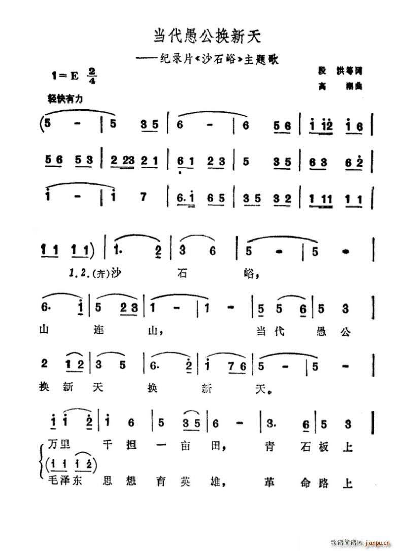 当代愚公换新天 科教片 西藏的江南 插曲(十字及以上)1