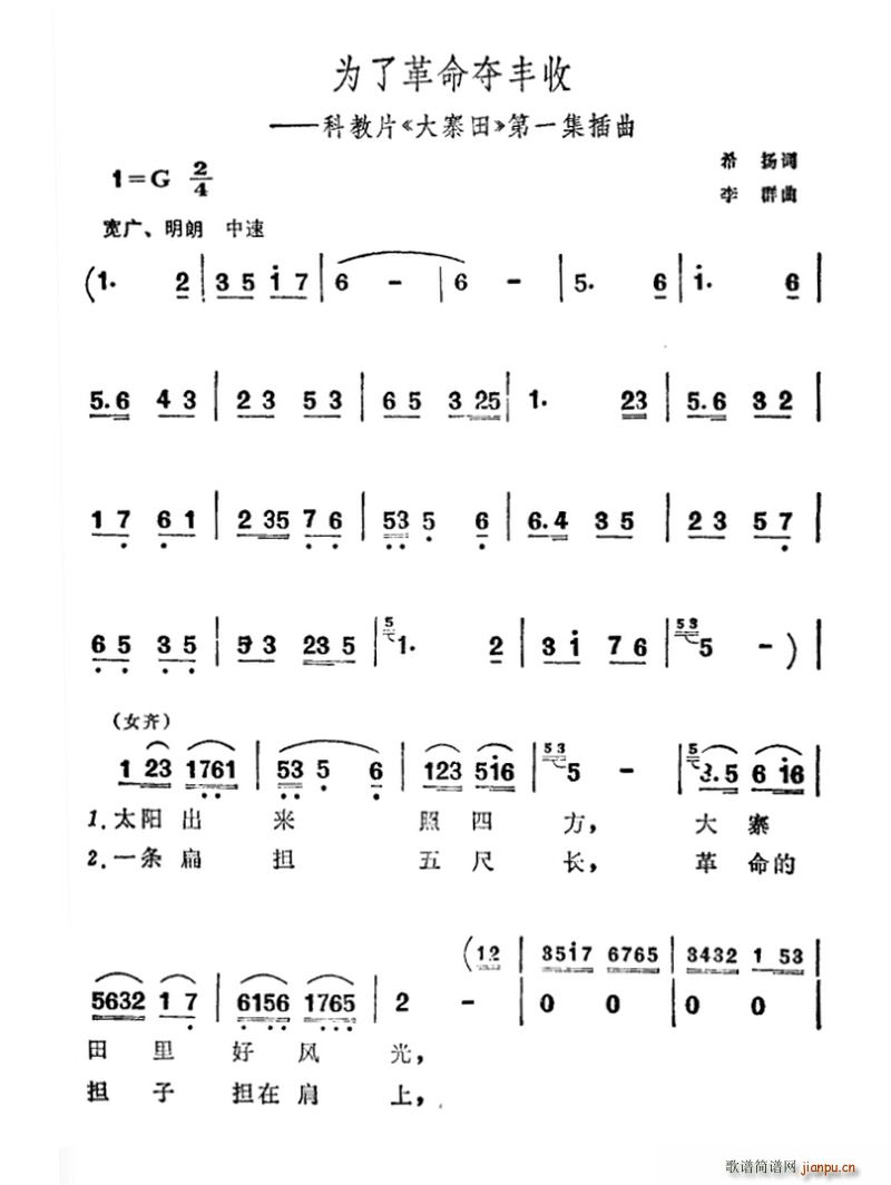 为了革命夺丰收 科教片 大寨田 第一集插曲(十字及以上)1