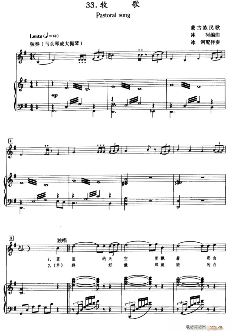 牧歌 蒙古族民歌 冰河编曲配伴奏(十字及以上)1