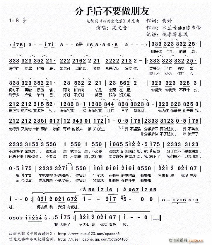 ?分手后不要做朋友 电视剧 回到爱之前 片尾曲(十字及以上)1