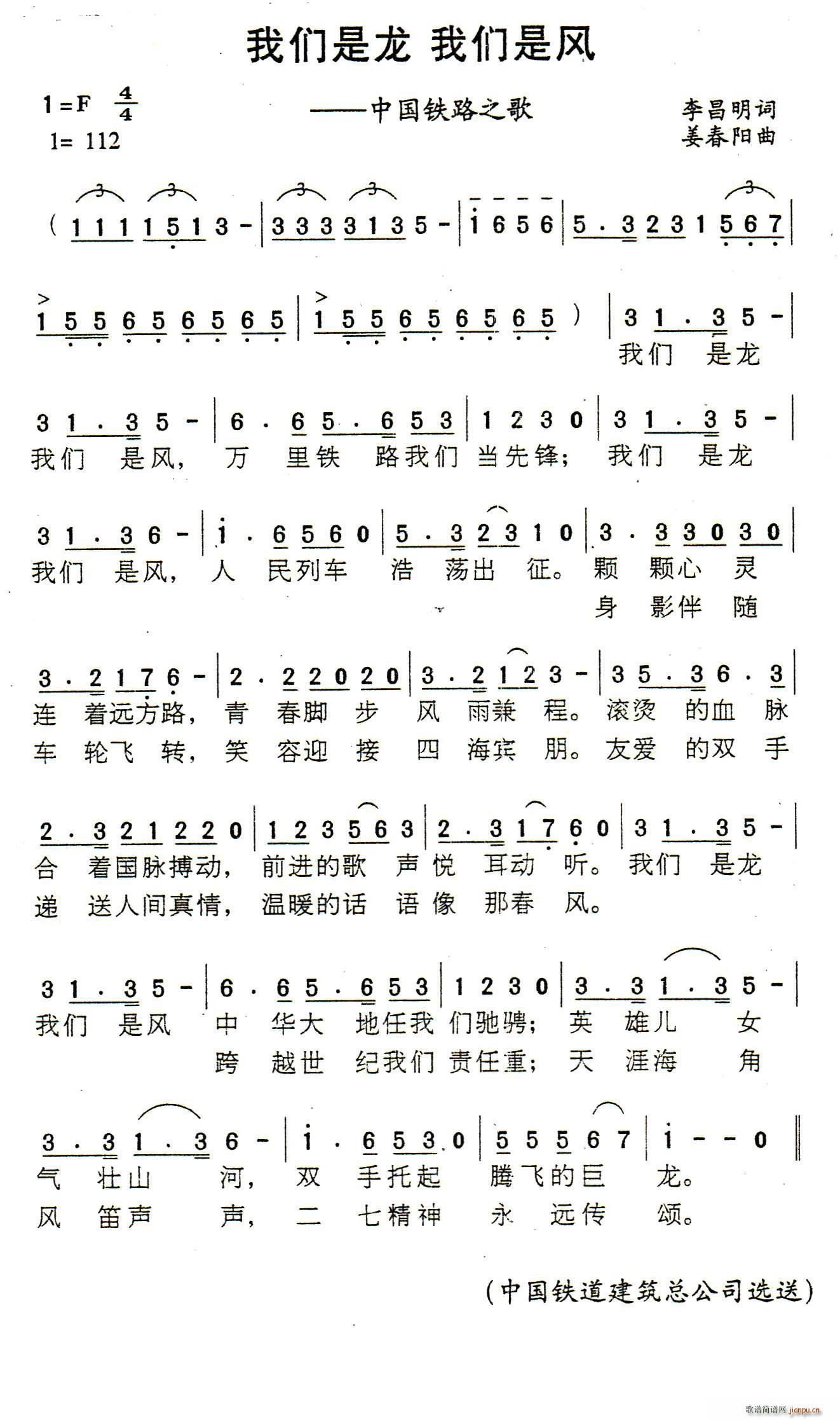 我们是龙 我们是风 中国铁路之歌(十字及以上)1