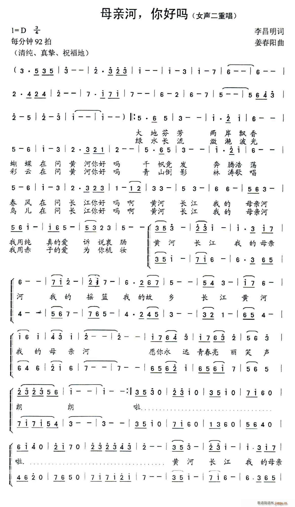 母亲河 你好吗 女声二重唱(十字及以上)1