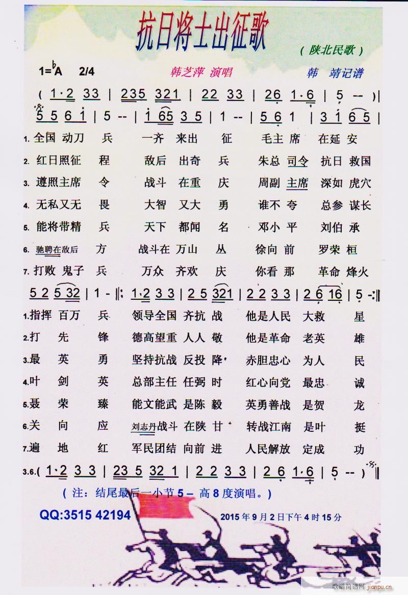 抗日将士出征歌 彩谱(十字及以上)1