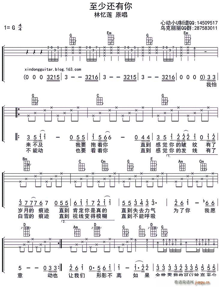 至少还有你 ukulele四(十字及以上)1