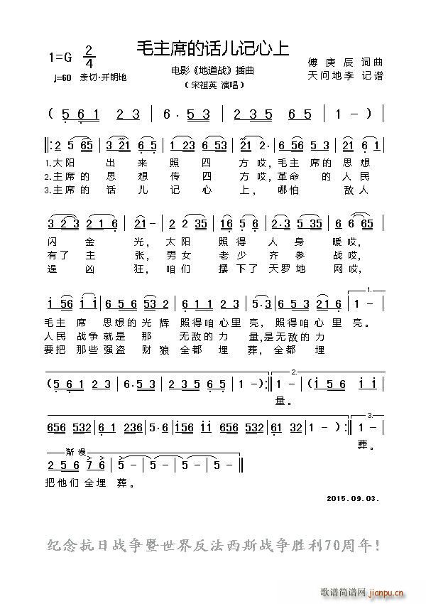 毛主席的话儿记心上 电影 地道战 插曲(十字及以上)1