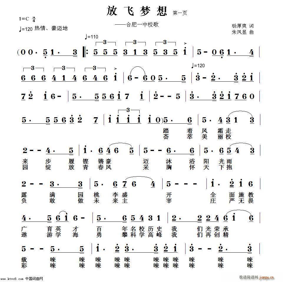 范家慧唱 放飞梦想 合肥一中校歌 小样(十字及以上)1