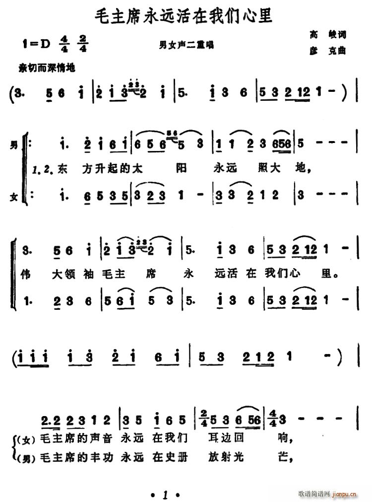 毛主席永远活在我们心里 男女声二重唱(十字及以上)1