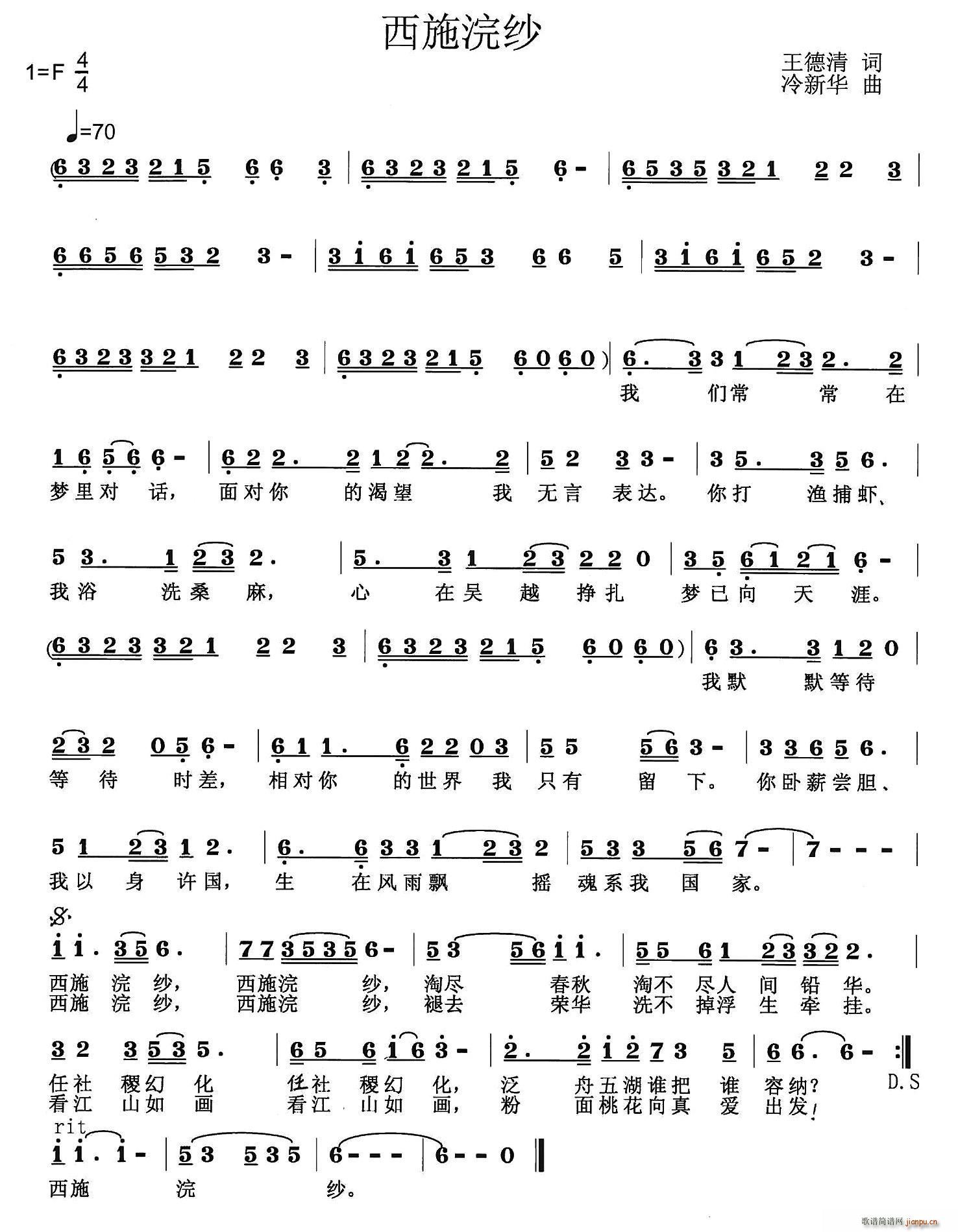 西施浣纱 中国古典故事组歌十首之三(十字及以上)1