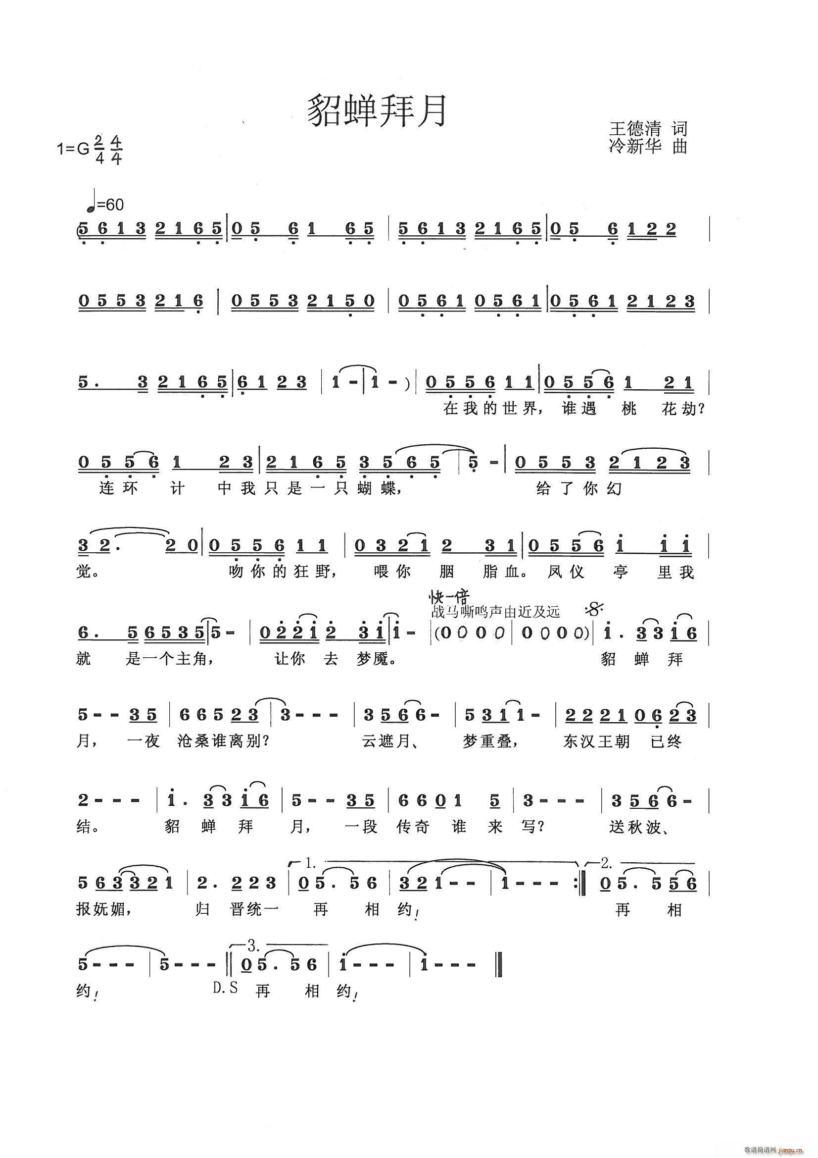 貂蝉拜月 中国古典故事组歌十首之五(十字及以上)1