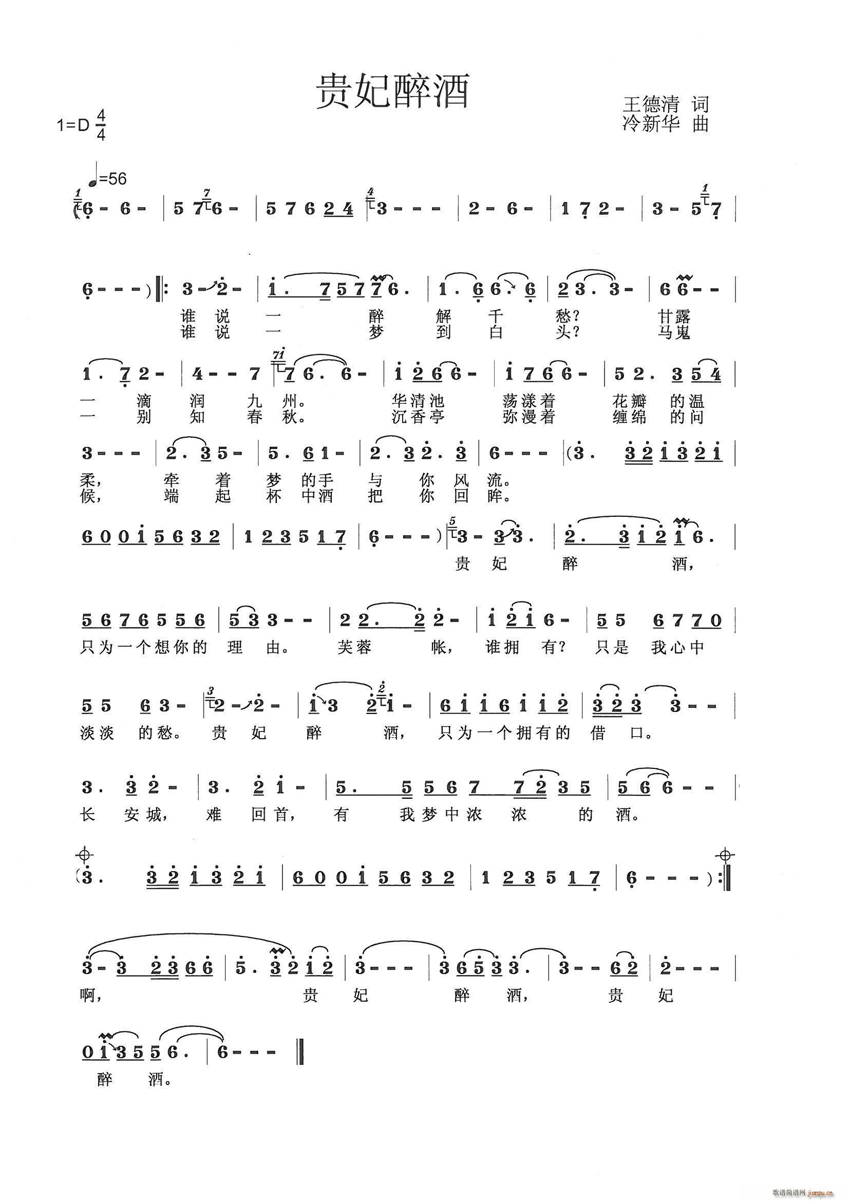 贵妃醉酒 中国古典故事组歌十首之六(十字及以上)1