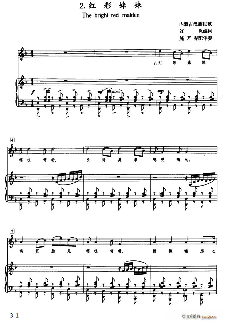 红彩妹妹 施万春配伴奏版(十字及以上)1