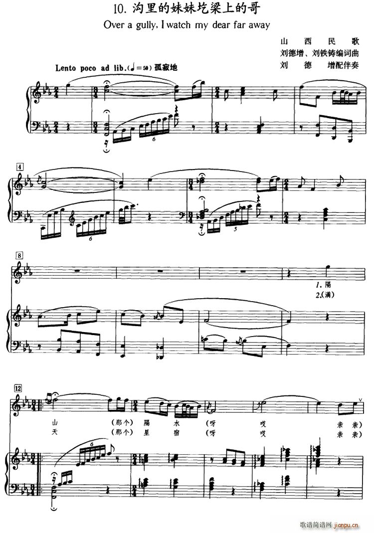 沟里的妹妹圪梁上的哥(十字及以上)1