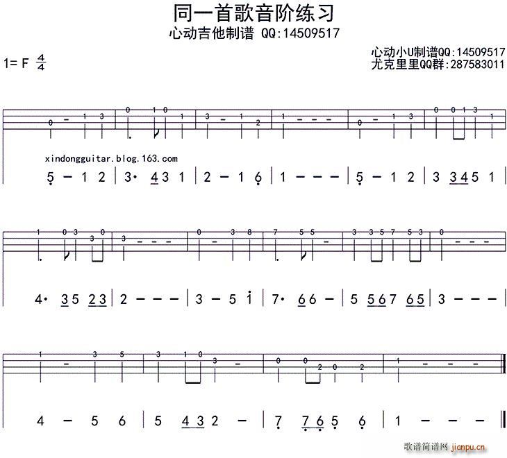同一首歌 单音练习 ukulele四(十字及以上)1