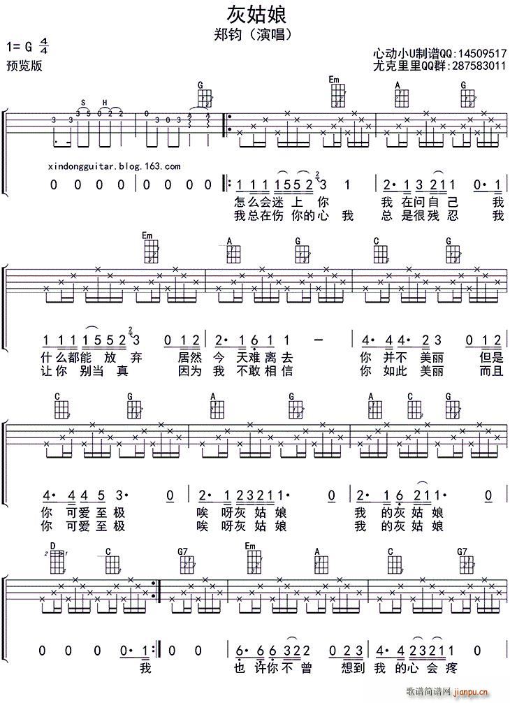 灰姑娘 ukulele四(十字及以上)1