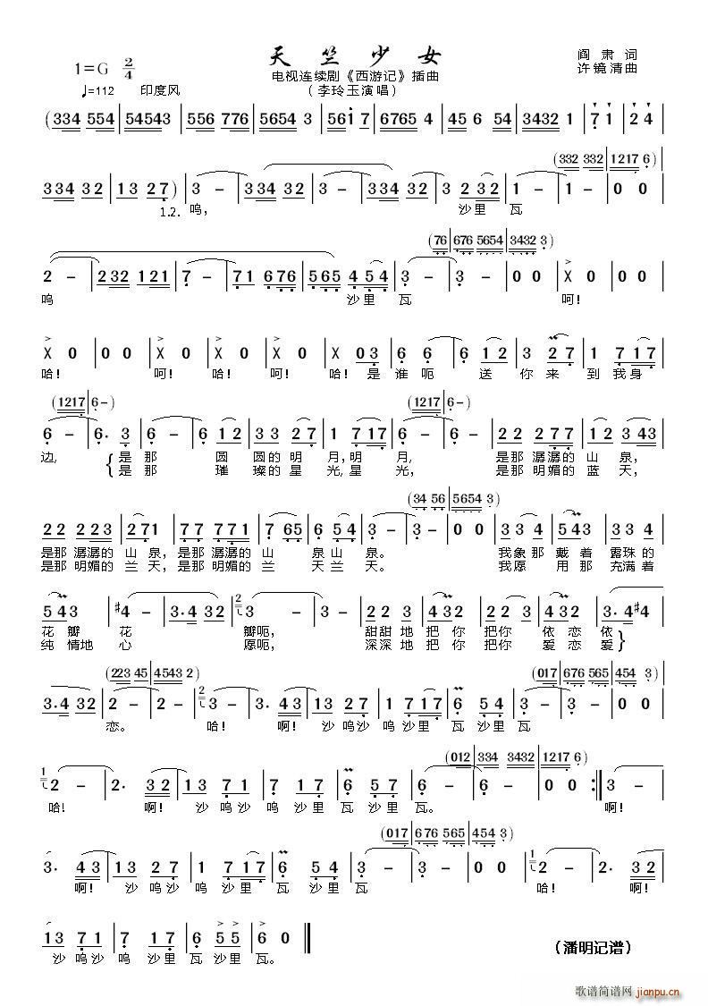 天竺少女 电视剧 西游记 插曲(十字及以上)1