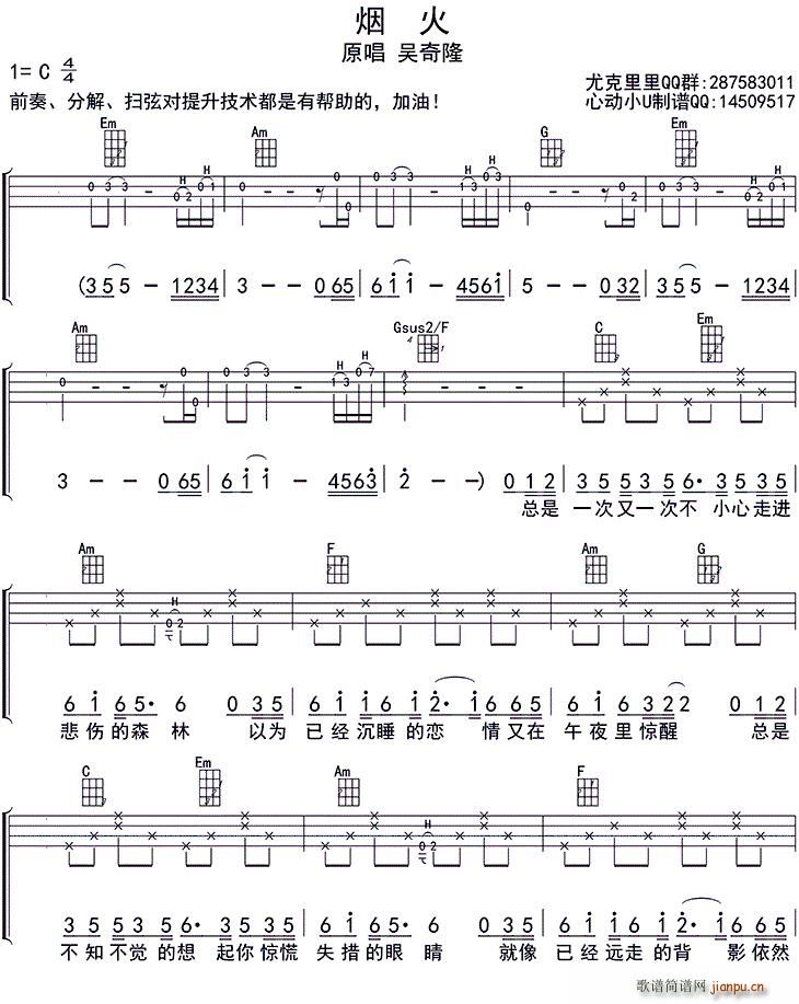 烟火 ukulele四(十字及以上)1