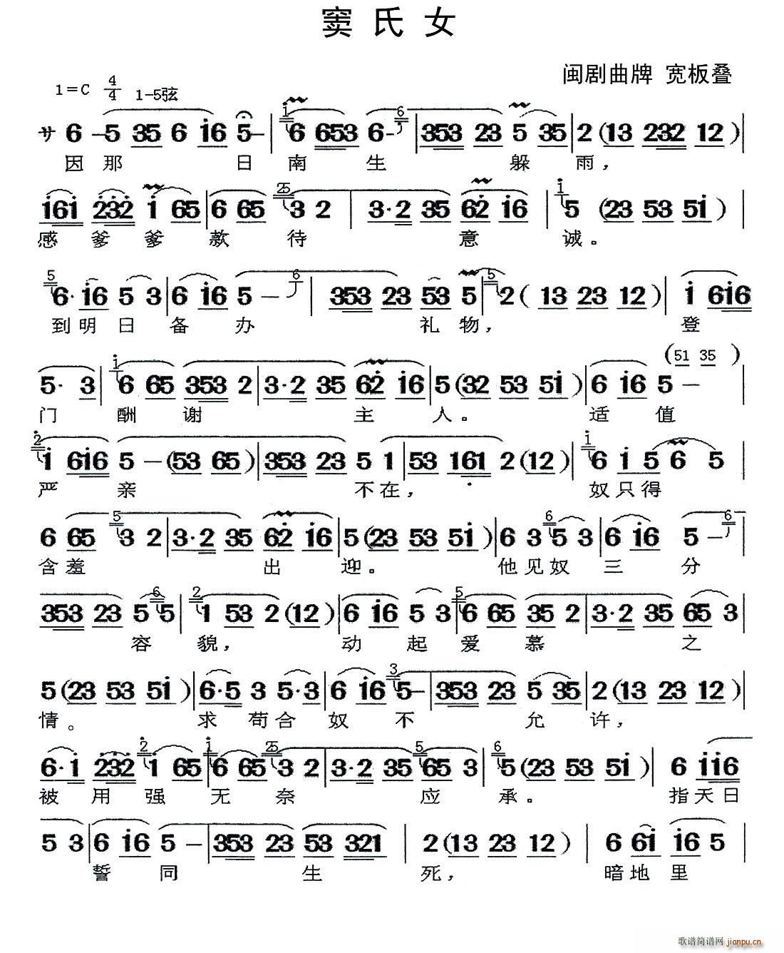 闽剧 窦氏女 曲牌 宽板叠(十字及以上)1