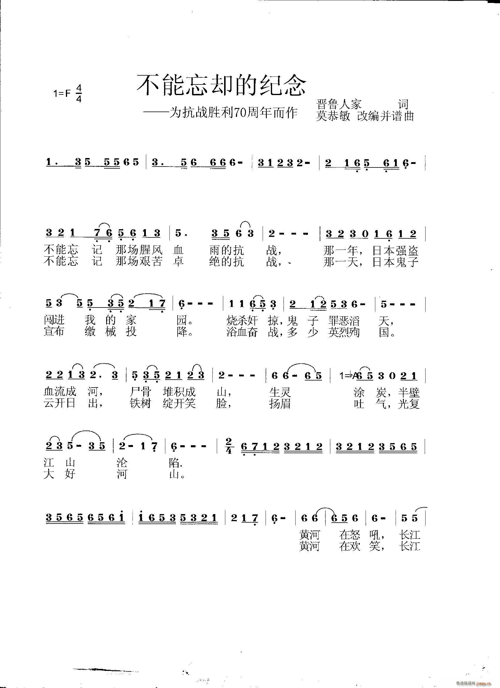 不能忘却的纪念 为抗战胜利70周年而作(十字及以上)1