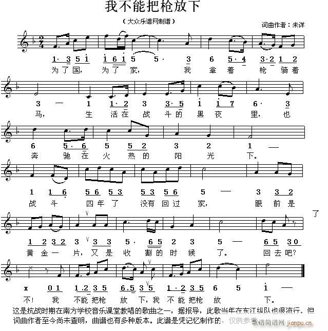 抗战将士的钢铁意志 我不能把枪枪放下(十字及以上)1