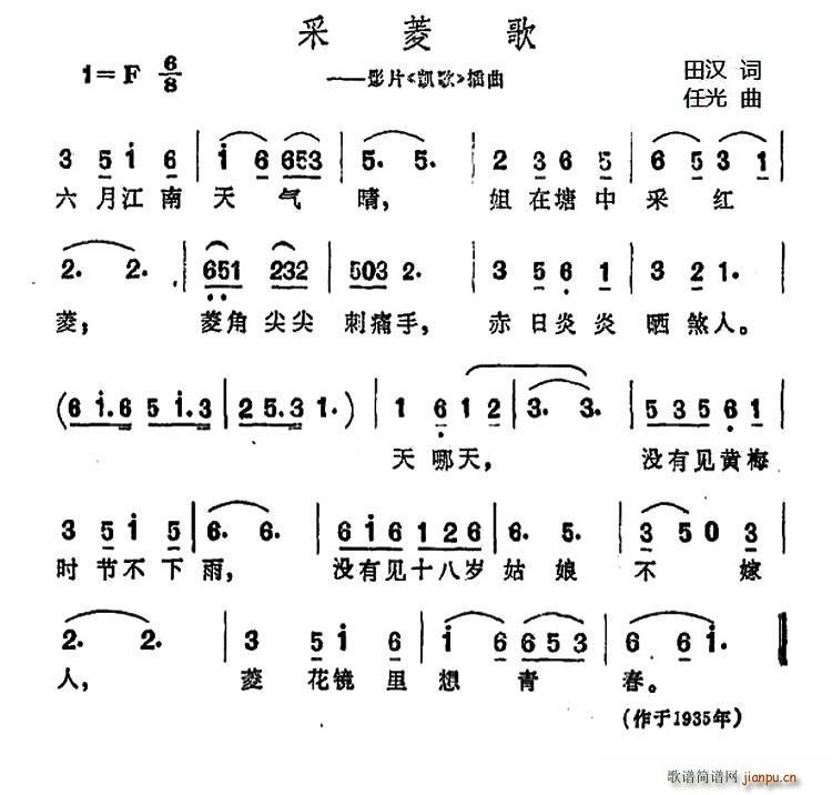 采菱歌 电影 凯旋 插曲(十字及以上)1