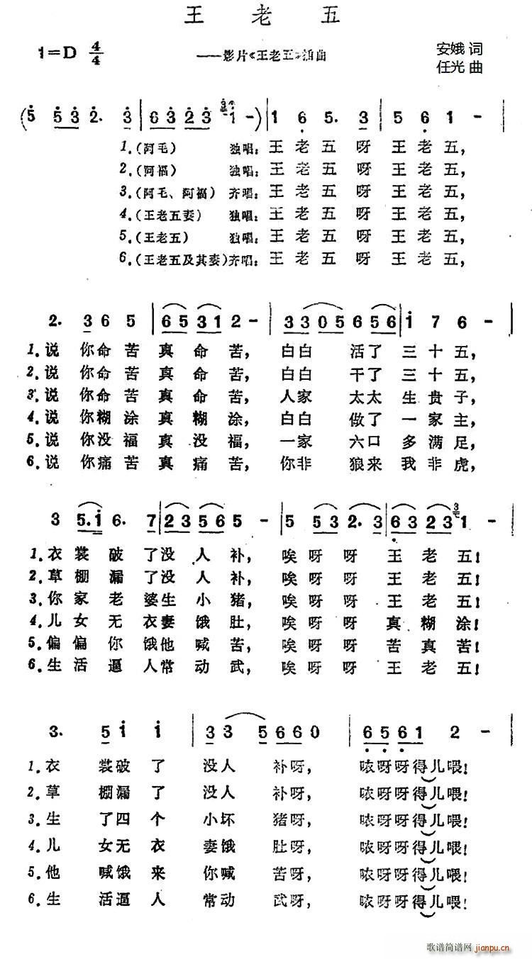 王老五 同名电影插曲(十字及以上)1
