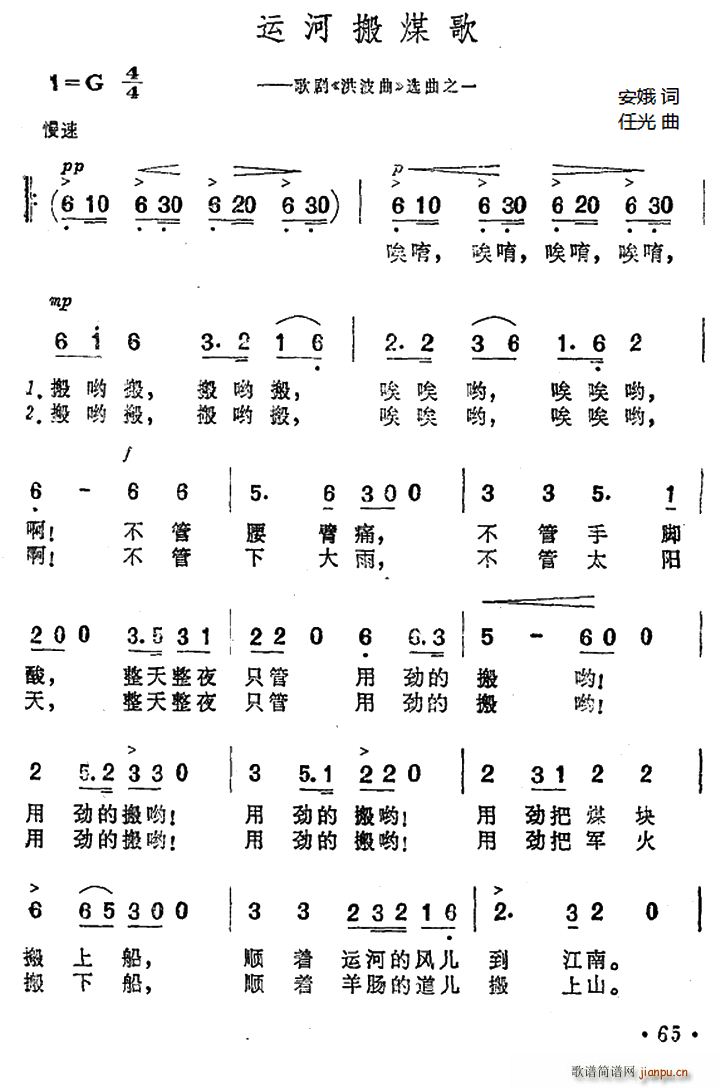 运河搬煤歌 歌剧 选曲之一(十字及以上)1