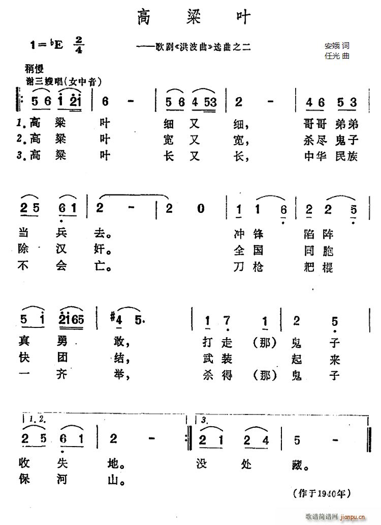 高粱叶 歌剧 选曲之二(十字及以上)1