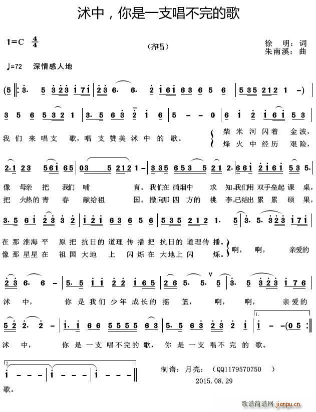 沭中 你是一支唱不完的歌(十字及以上)1