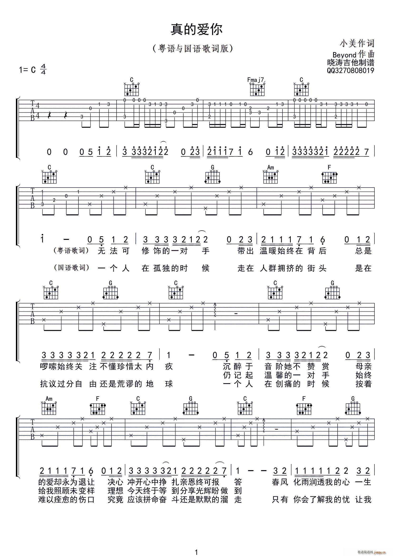 真的爱你 国语粤语歌词版(十字及以上)1