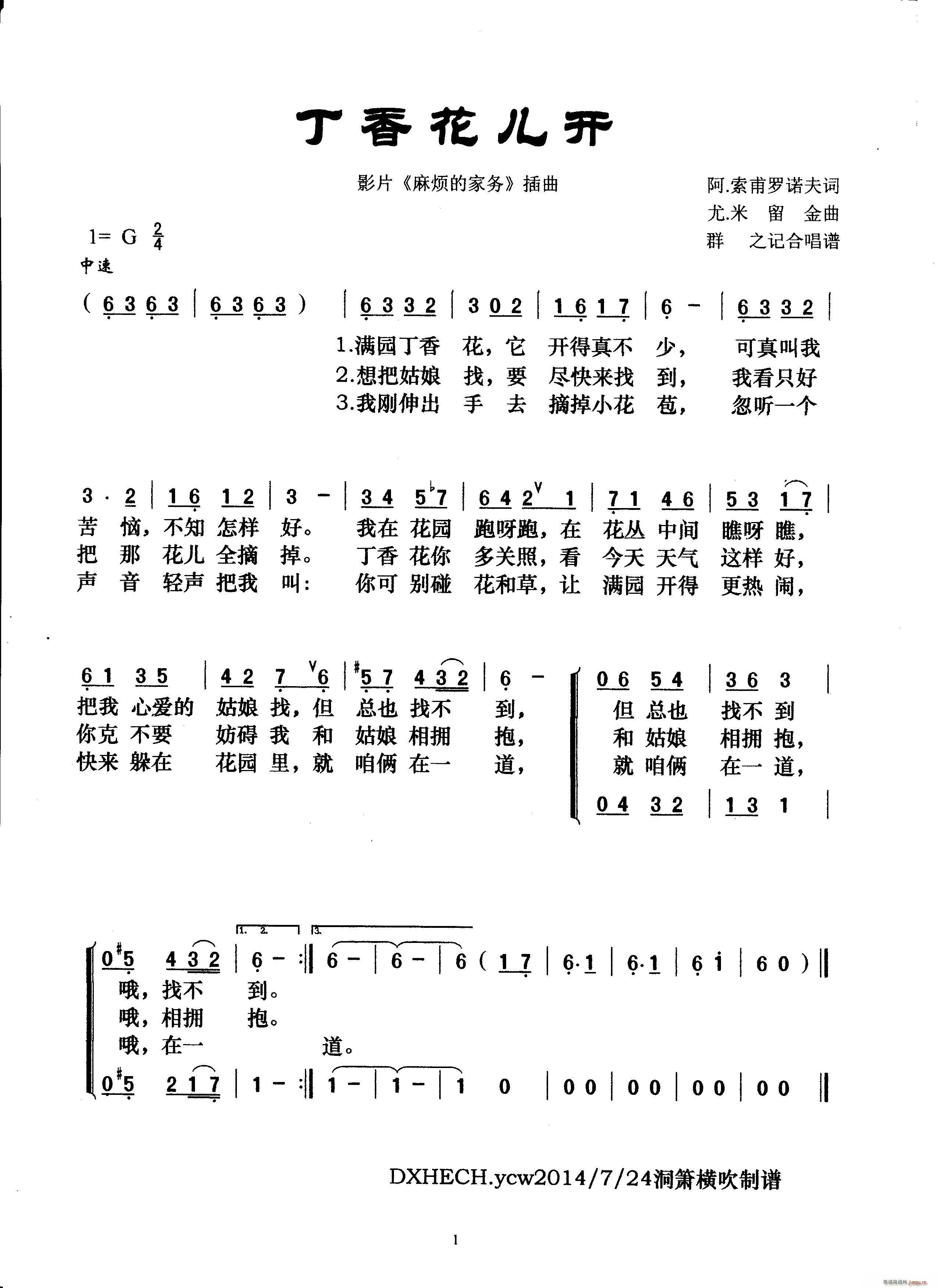 丁香花儿开 影片 麻烦的家务 插曲(十字及以上)1