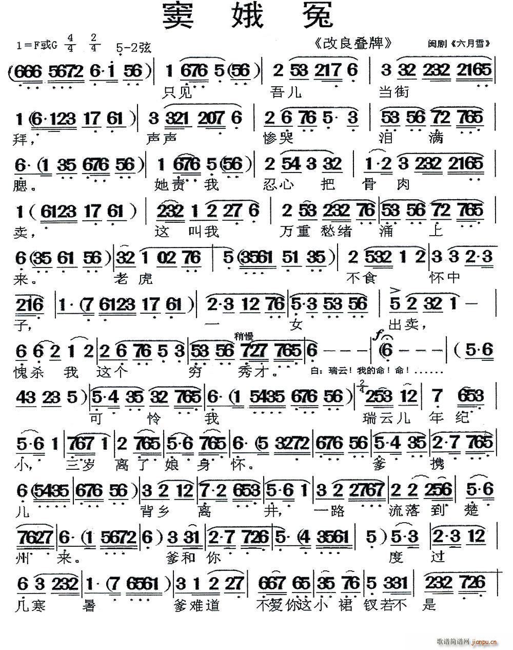 闽剧 窦娥怨 六月雪 选段(十字及以上)1