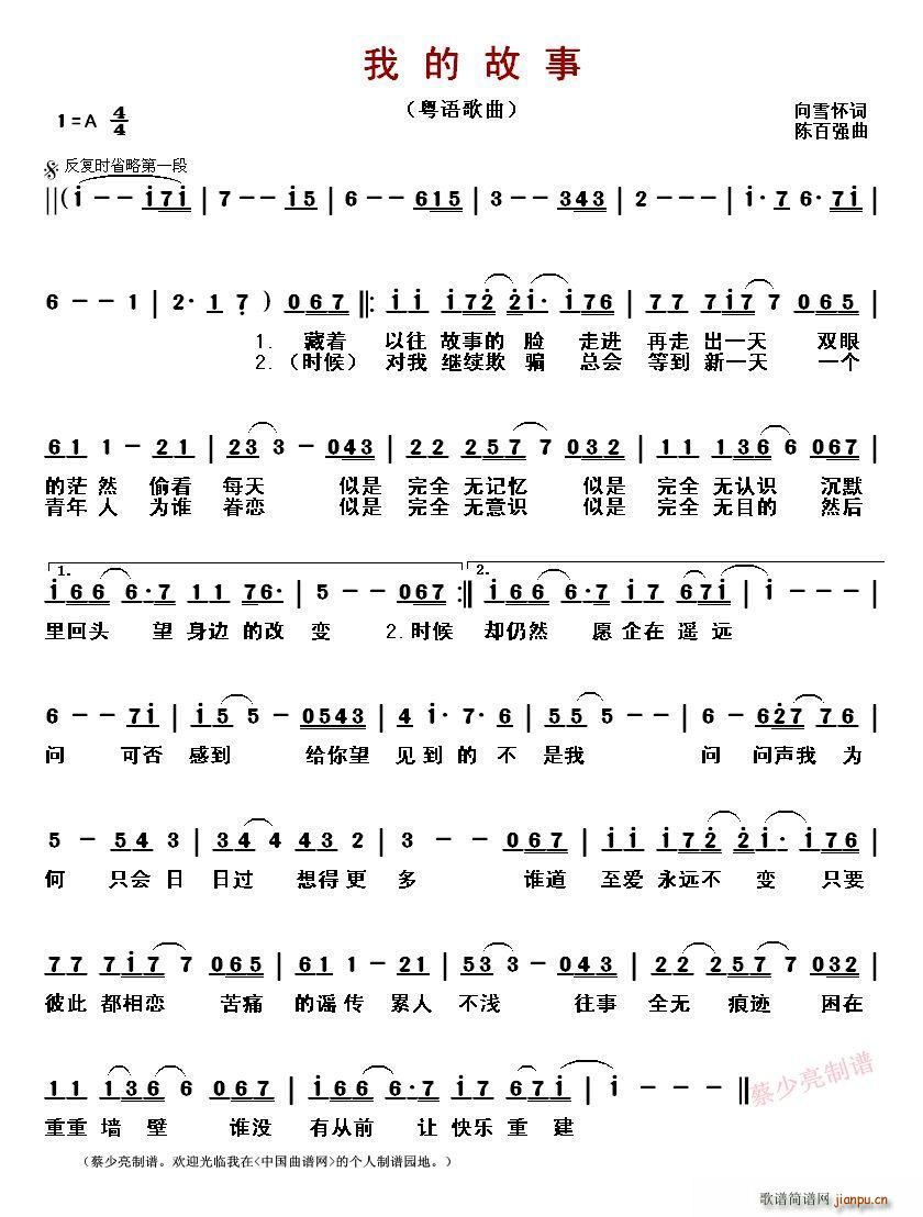 ?我的故事 粤语歌曲(十字及以上)1